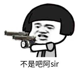 《抖音》不是吧阿sir下一句介绍