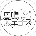 星鸣迴响