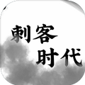刺客时代测试版