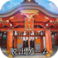 逃离神社