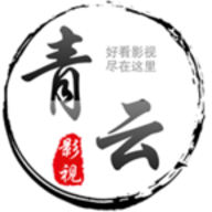 清云影视