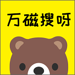万磁搜永久会员版