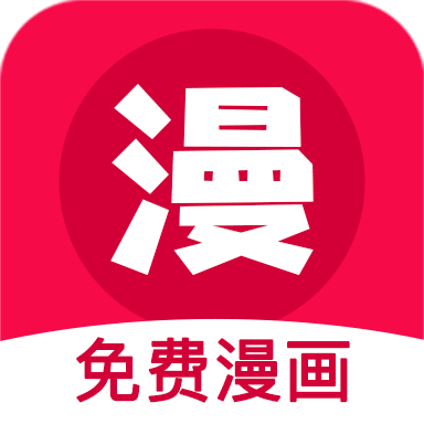 免费漫画神器安卓版下载