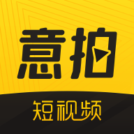 意拍短视频app