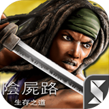 行尸走肉求生之路最新版本