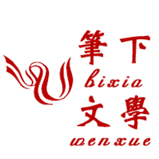 笔下文学下载手机版