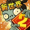 植物大战僵尸2商店补丁1金币
