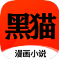 黑猫漫画小说在线阅读