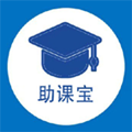 大学生助课宝