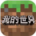 我的世界1.19.20.22下载2022