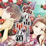 蝶之毒华之锁汉化模拟器