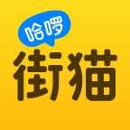 哈啰街猫软件下载安装最新版