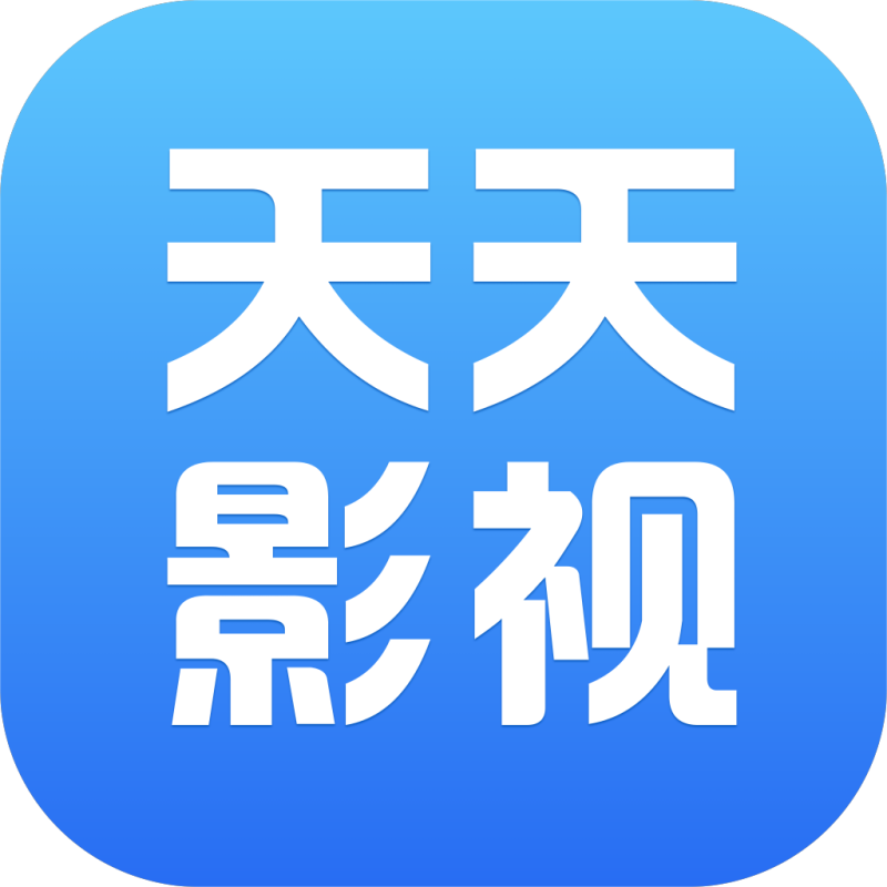 天天影视