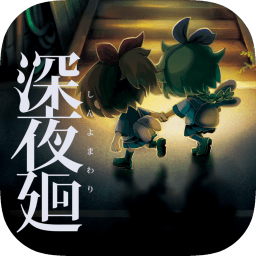 深夜廻下载汉化