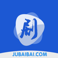 剧白白下载手机版