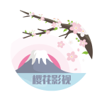 樱花影视手机下载安装最新版本免费