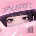 房间的秘密3女团回归夜下载手机版