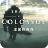 旺达与巨像安卓下载