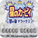 星之卡比梦之泉免费下载