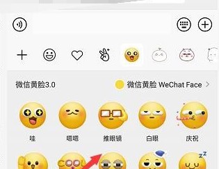 《微信》黄脸30表情添加方法