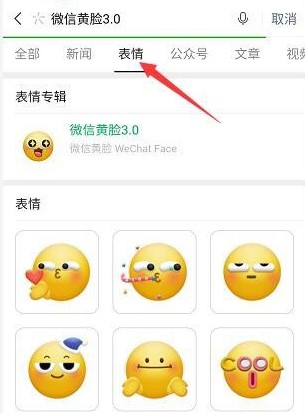 《微信》黄脸30表情添加方法