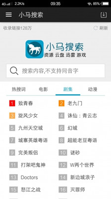 小马搜索app