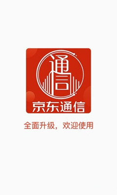 京东通信app下载