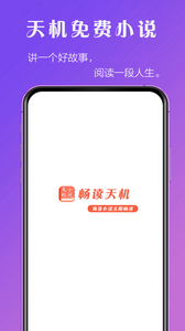 天机免费小说免费版