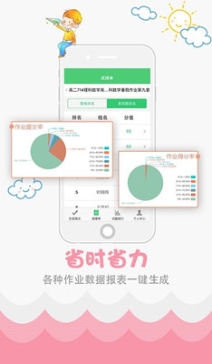 精准教学通登录平台入口