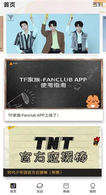 TF家族fanclub下载