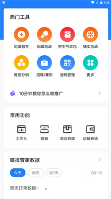 镇报管家app下载