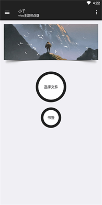 小千vivo主题修改器8.8.0