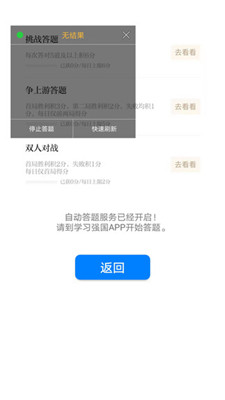 挑战答题助手app下载v2.7.6