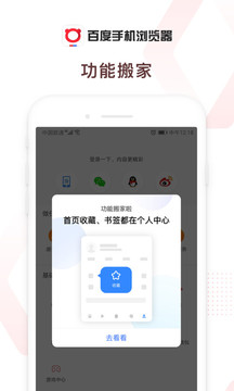 百度浏览器app下载安装最新版