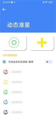 准星大师免费版下载安装最新版本