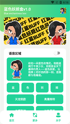 蓝色妖姬盒免费下载安装手机版中文