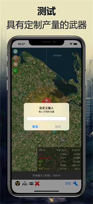 核弹模拟器手机版中文