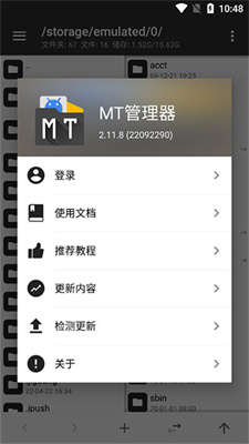 mt管理器2.10.0