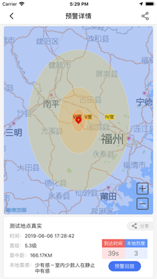 中国地震预警下载安装手机版