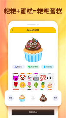 emoji合成器安卓下载