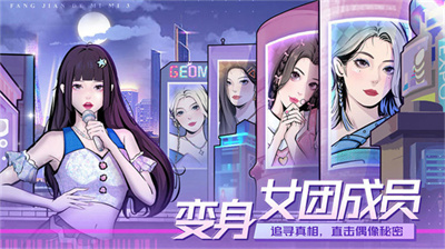 房间的秘密3女团回归夜下载手机版