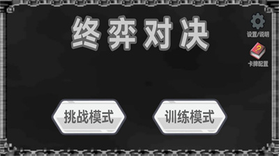 终弈对决下载正版