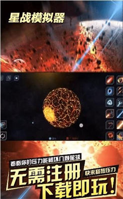 星战模拟器2021最新版无广告下载中文版